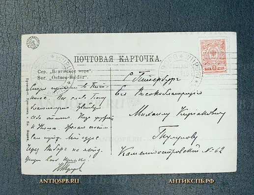 Открытка "Балтийское море" Корабои на рейде Бромофот. Кристин и Ко Россия. Нач. ХХ века №6677